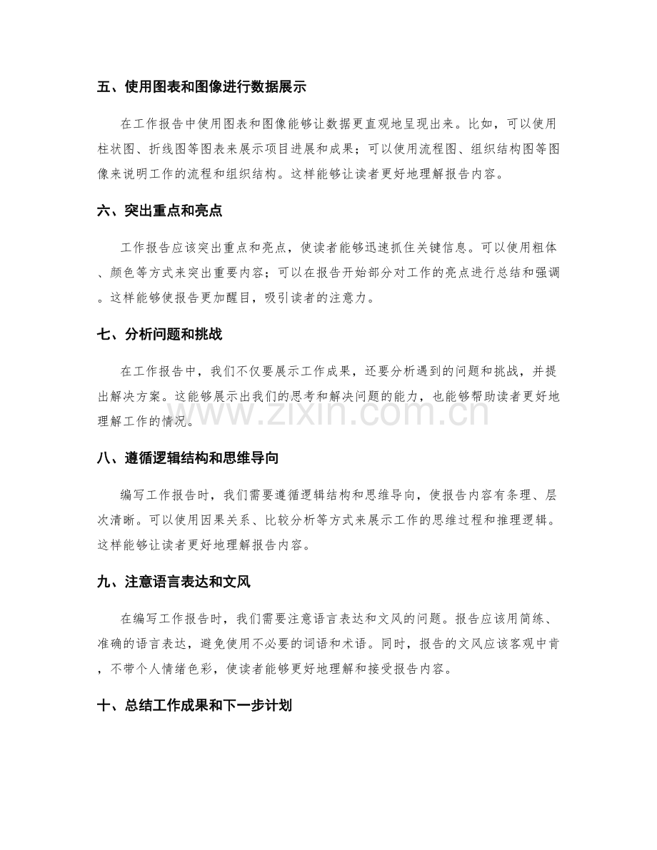 有效编写工作报告的清晰逻辑与思维导向.docx_第2页