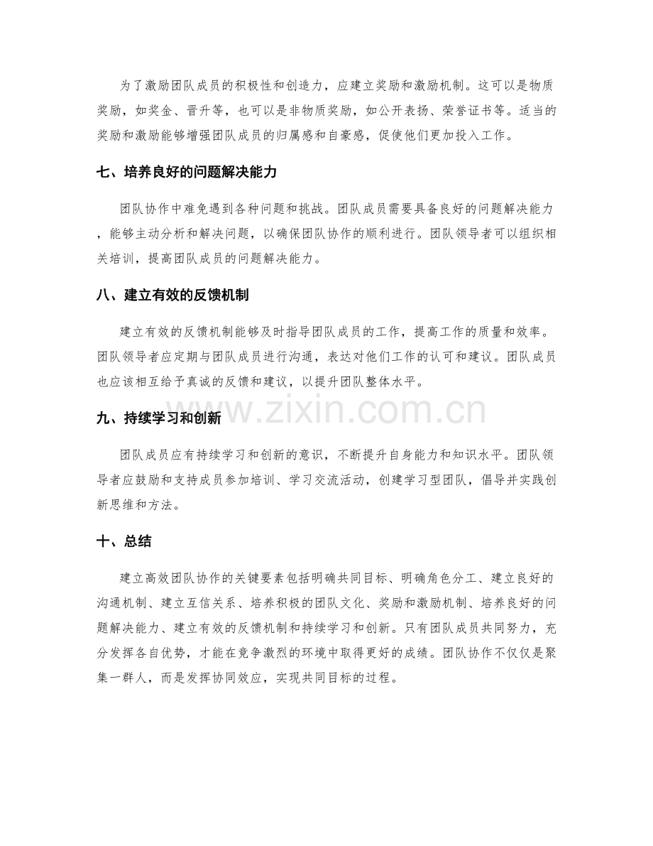 建立高效团队协作的关键要素.docx_第2页