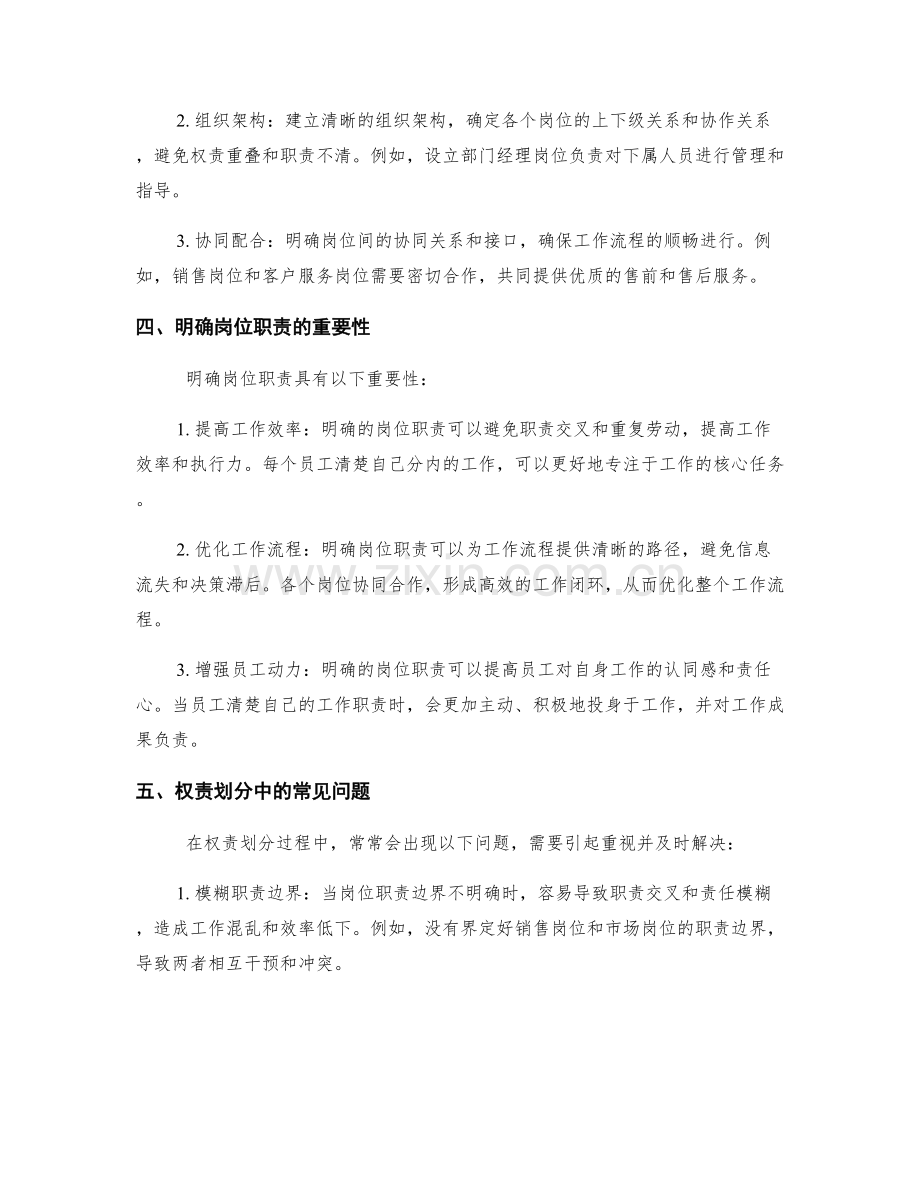 岗位职责的明确与权责划分要点.docx_第2页