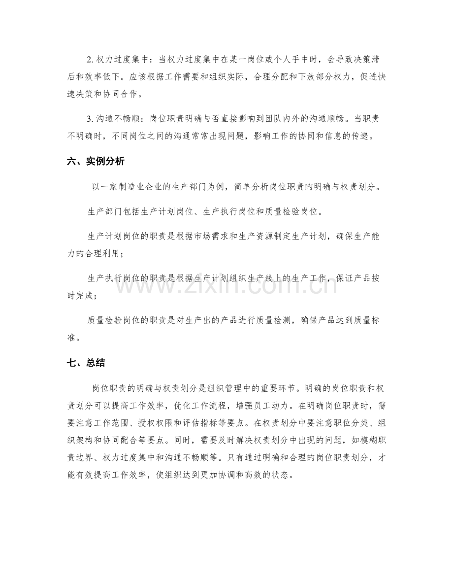 岗位职责的明确与权责划分要点.docx_第3页