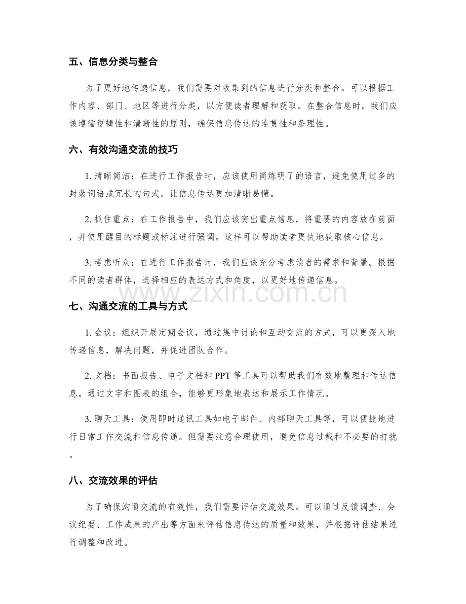 工作报告的信息收集与沟通交流.docx_第2页