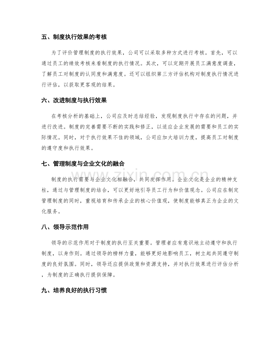 公司管理制度的落地与执行效果考核.docx_第2页