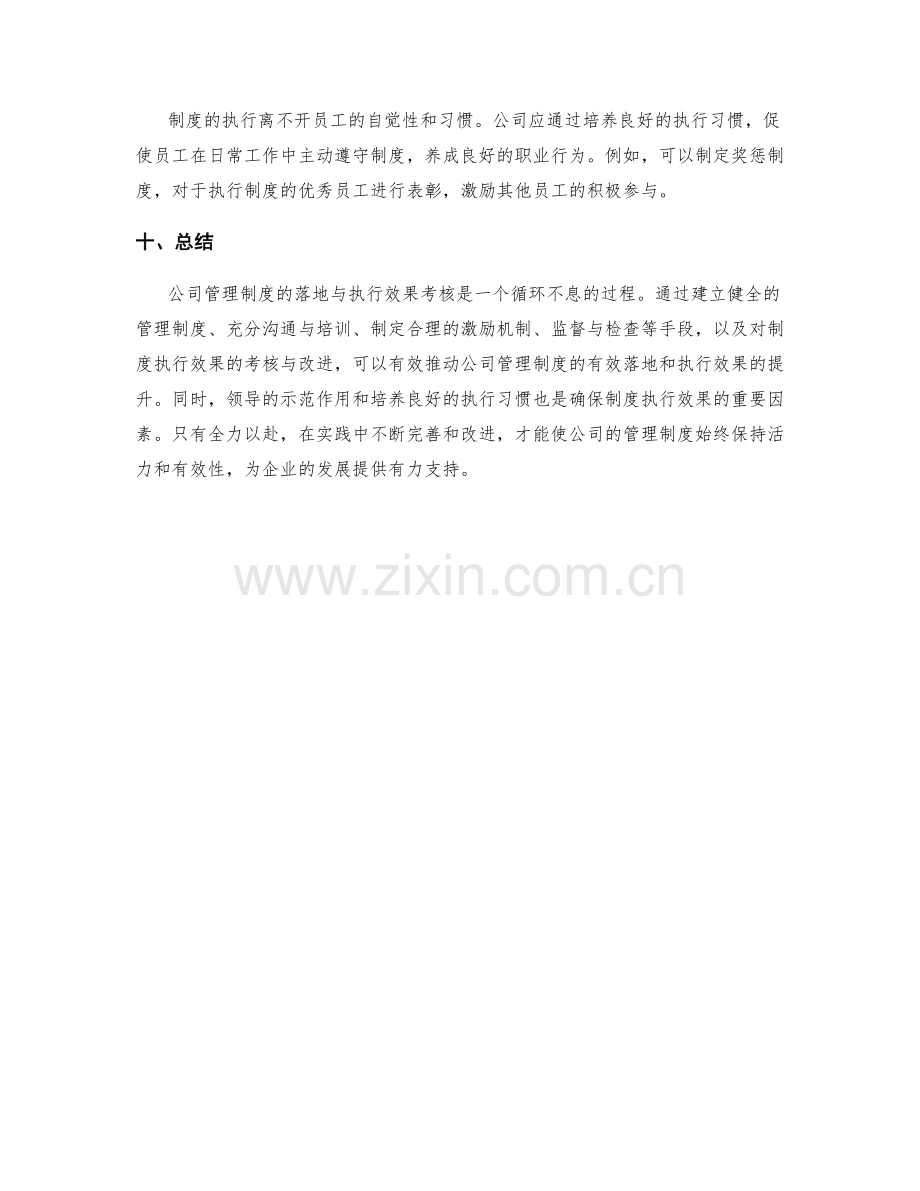 公司管理制度的落地与执行效果考核.docx_第3页