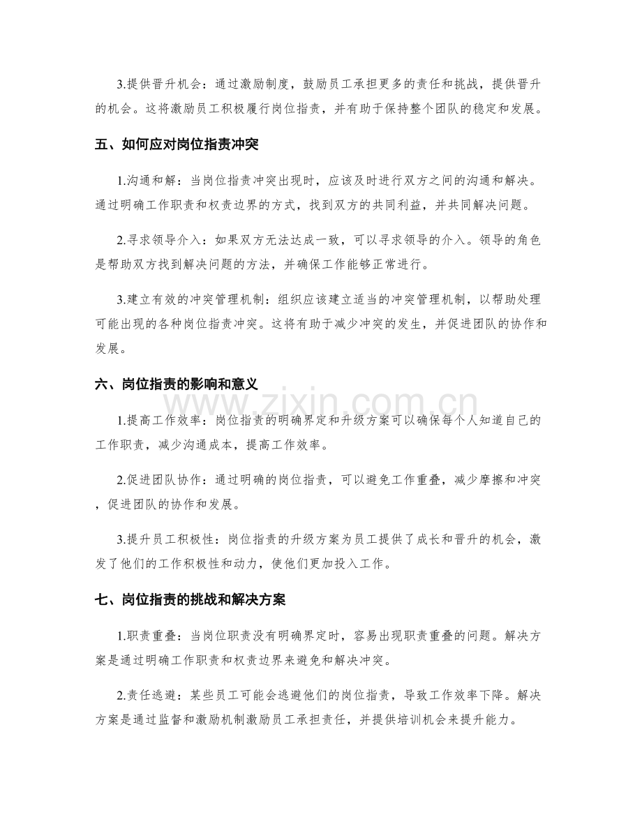 岗位指责的界定和升级方案.docx_第2页