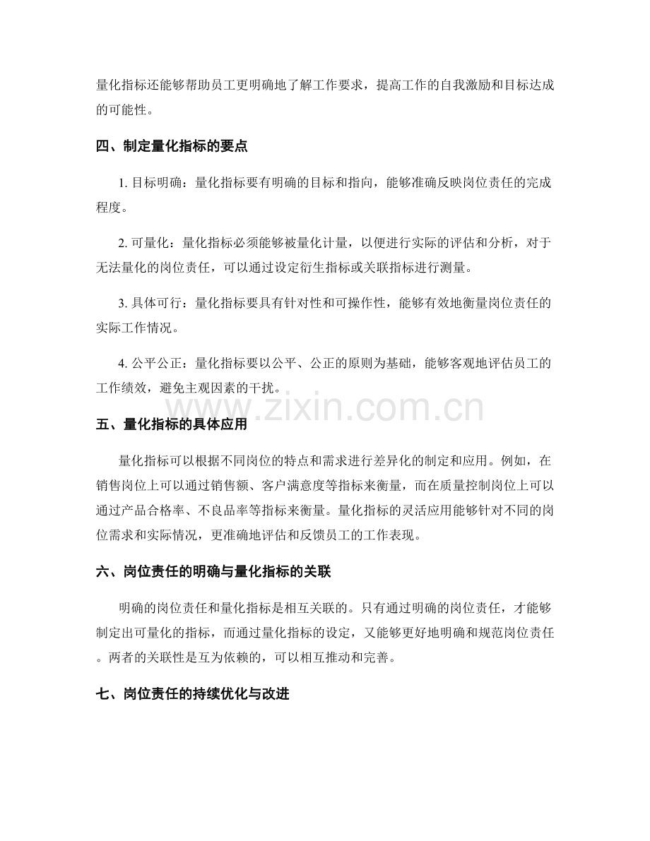 岗位责任的明确与量化指标.docx_第2页