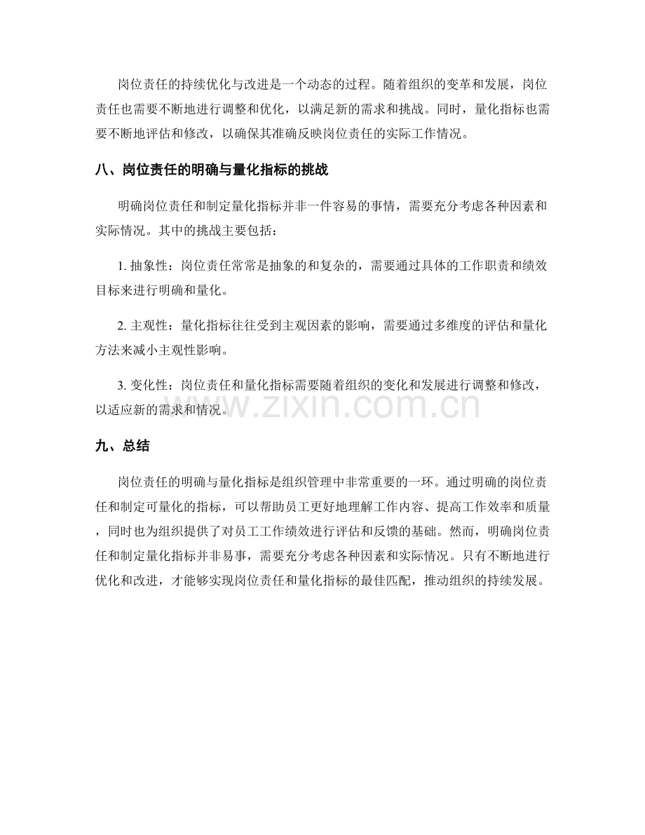 岗位责任的明确与量化指标.docx_第3页