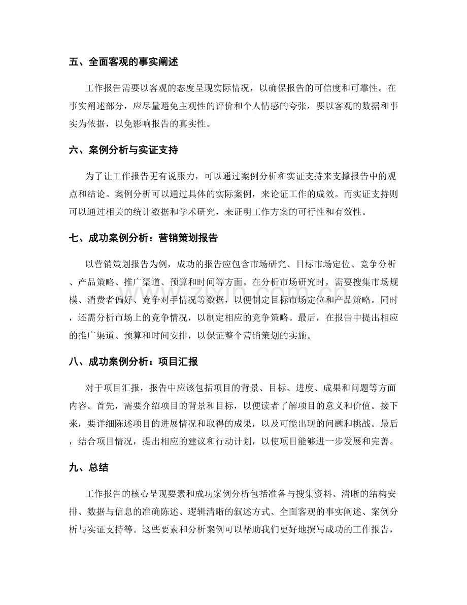 工作报告的核心呈现要素与成功案例分析.docx_第2页