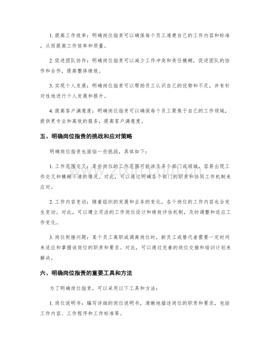 明确岗位指责的目标和要求.docx_第3页