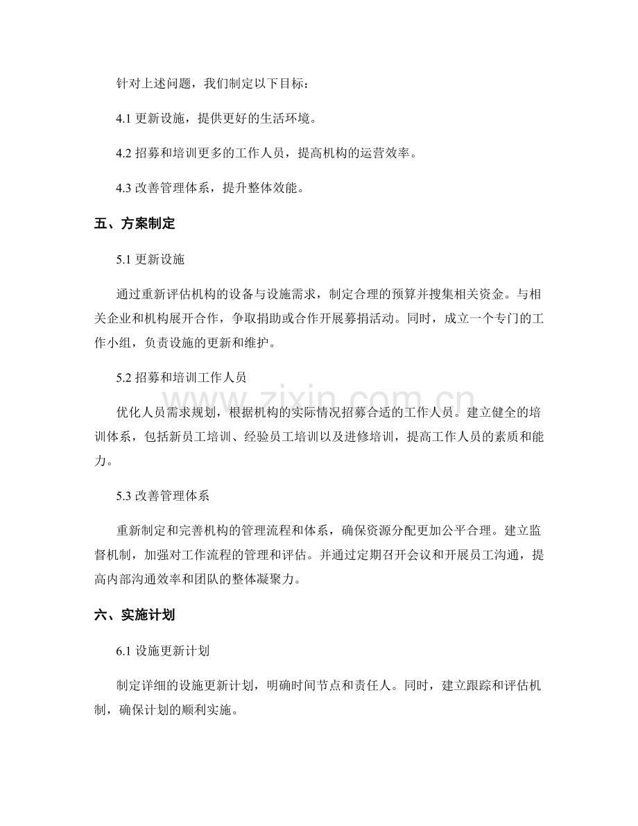 策划方案制定的案例分析研究.docx_第2页