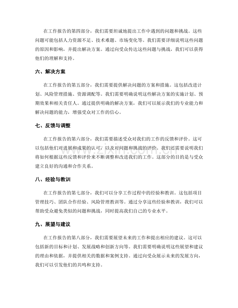 工作报告的逻辑链条与表达技巧.docx_第2页