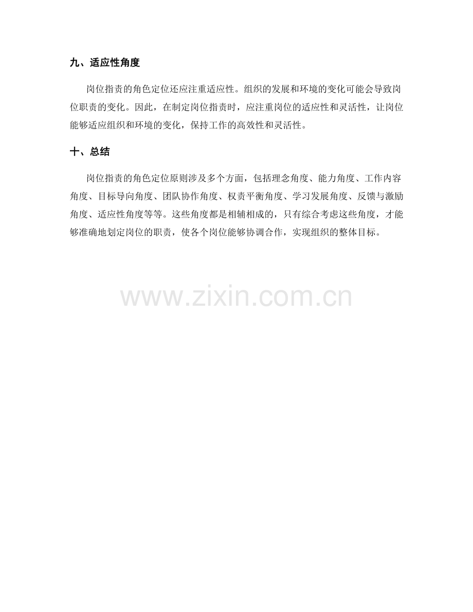 岗位指责的角色定位原则解析.docx_第3页