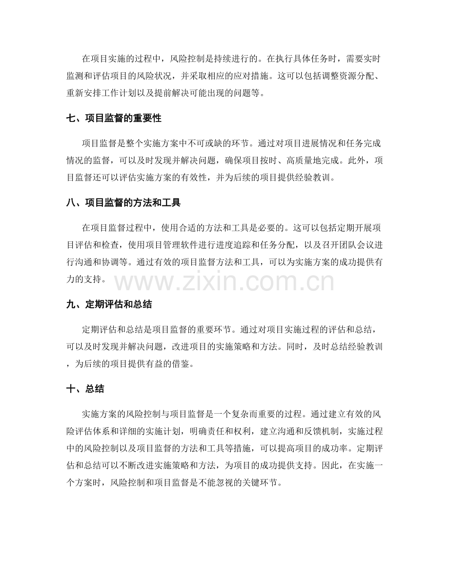 实施方案的风险控制与项目监督.docx_第2页