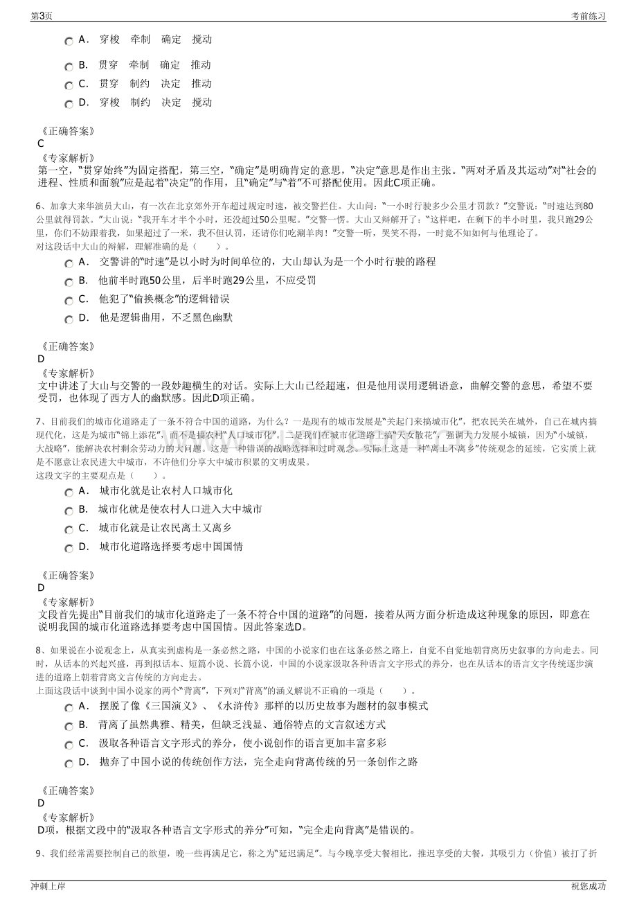 2024年宁波工业投资集团有限公司招聘笔试冲刺题（带答案解析）.pdf_第3页