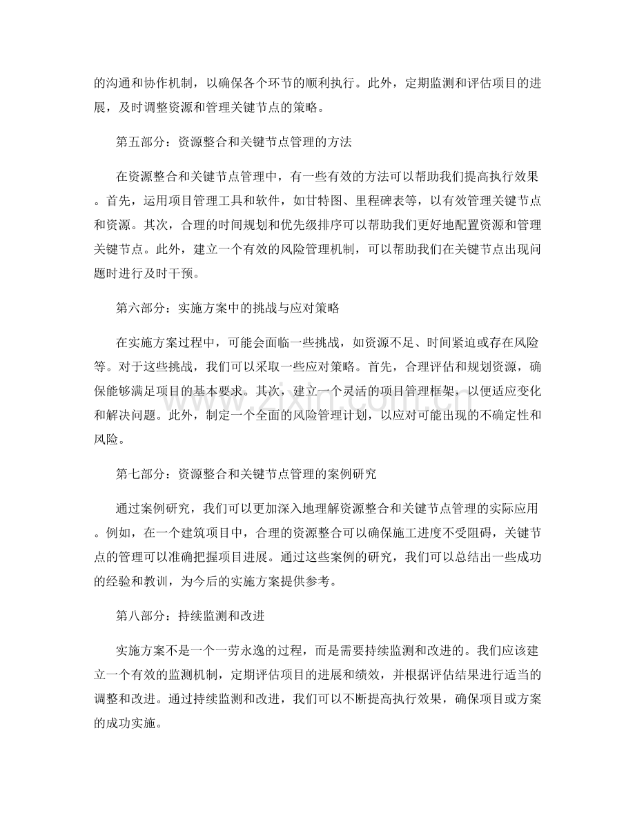 实施方案的资源整合与关键节点管理.docx_第2页