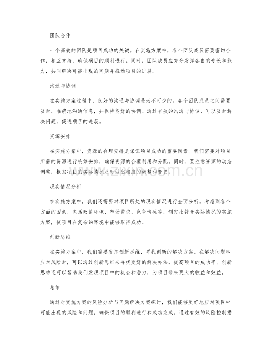 实施方案的风险分析与问题解决方案探讨.docx_第2页