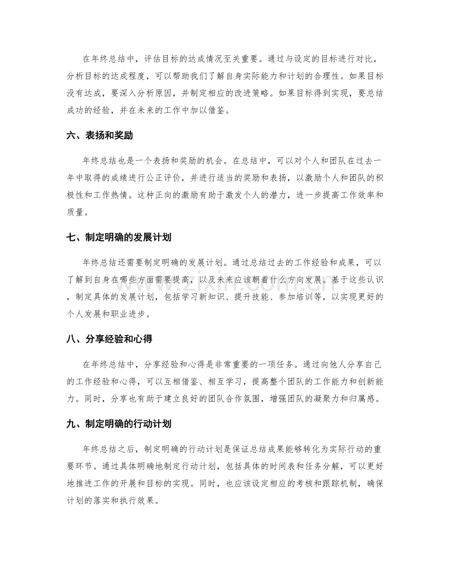 年终总结的关键要素与成功案例.docx_第2页