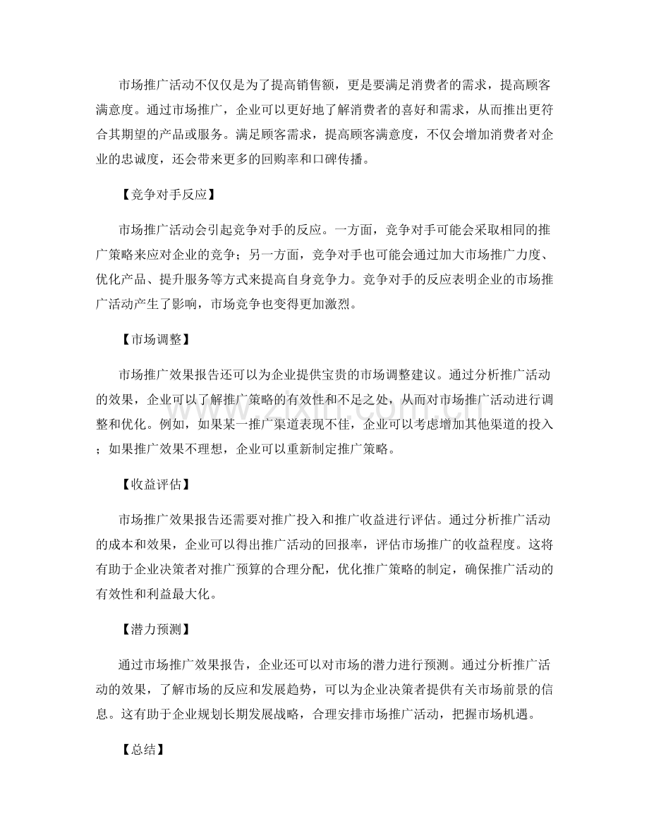 市场推广效果报告.docx_第2页