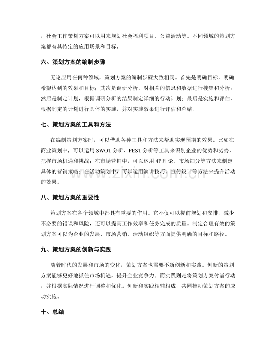 策划方案的多种形式及应用场景.docx_第2页