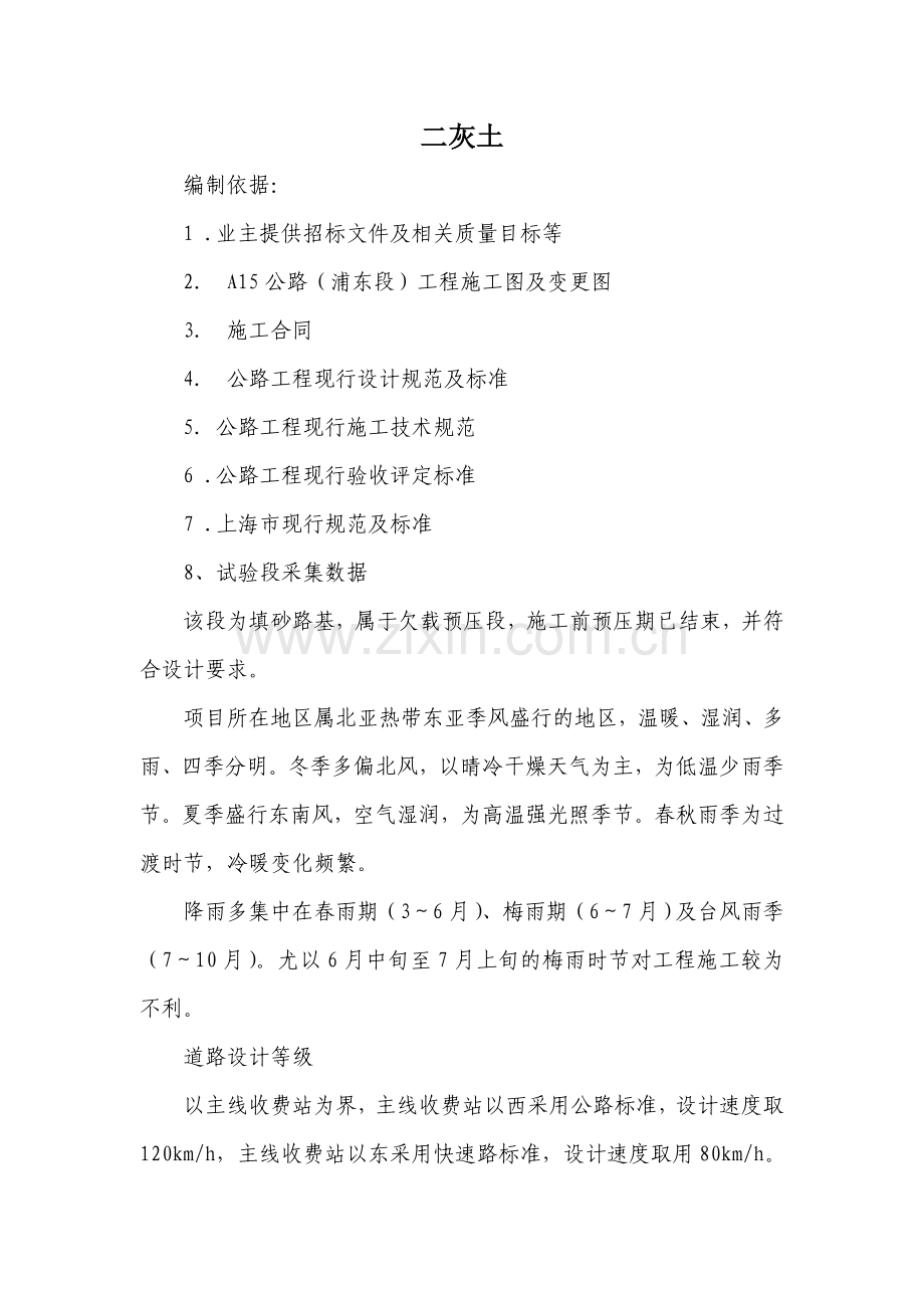 二灰土试验段施工总结.docx_第1页