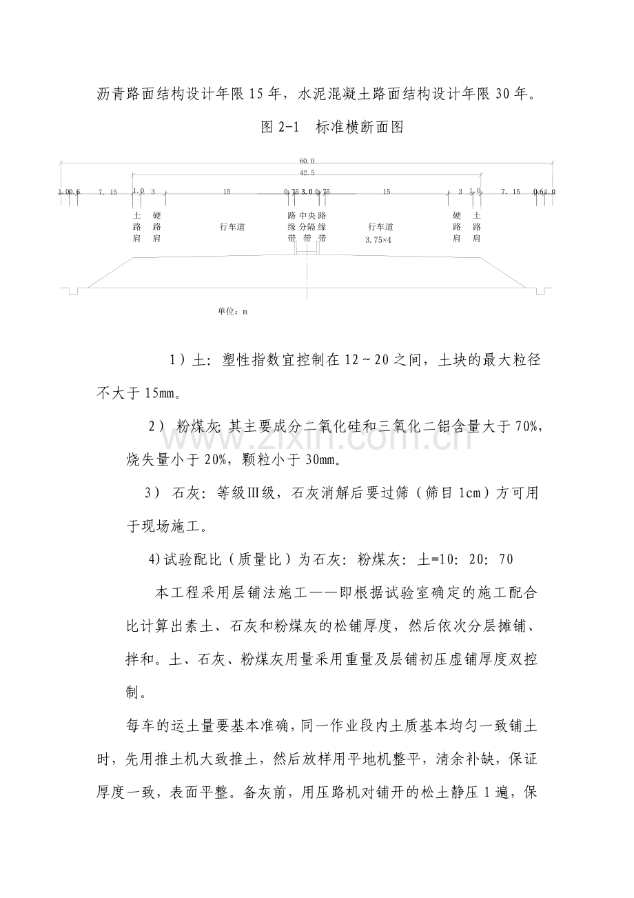 二灰土试验段施工总结.docx_第2页