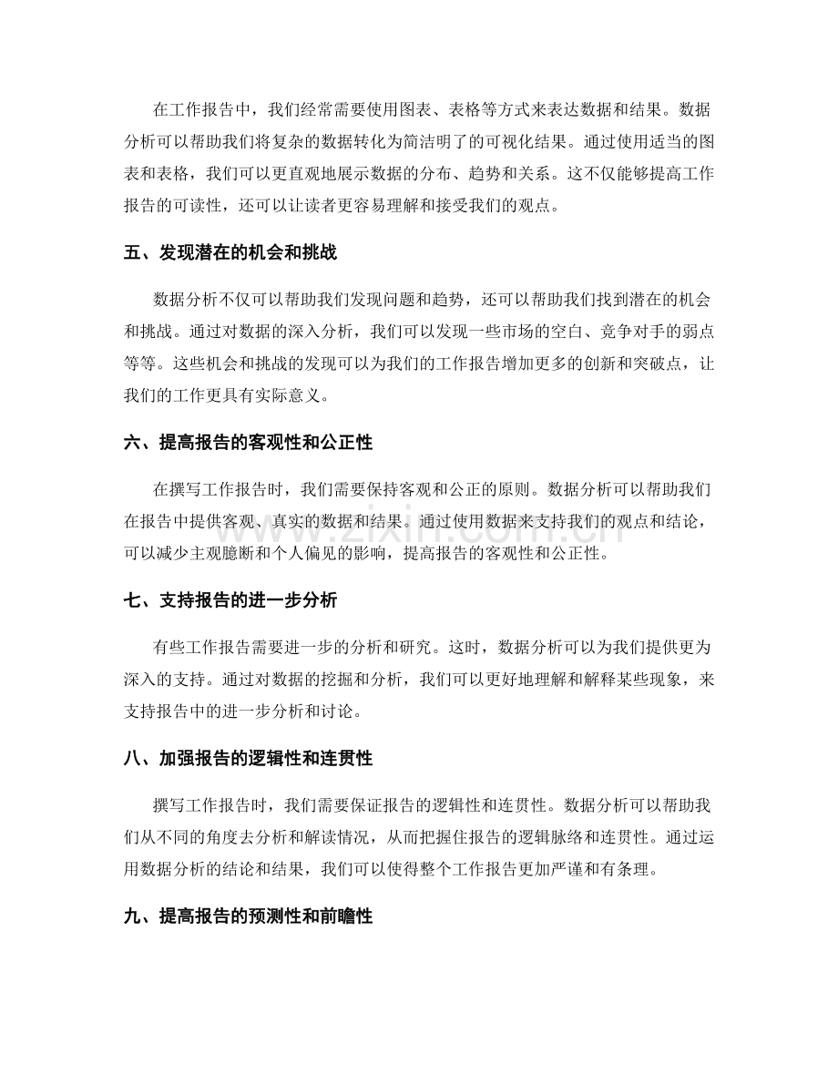 数据分析对工作报告支持优化.docx_第2页