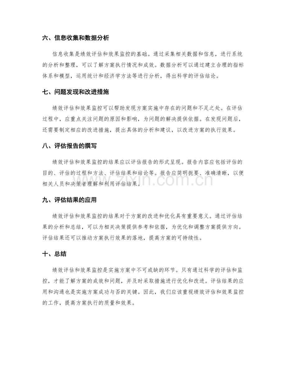 实施方案的绩效评估和效果监控指标.docx_第2页