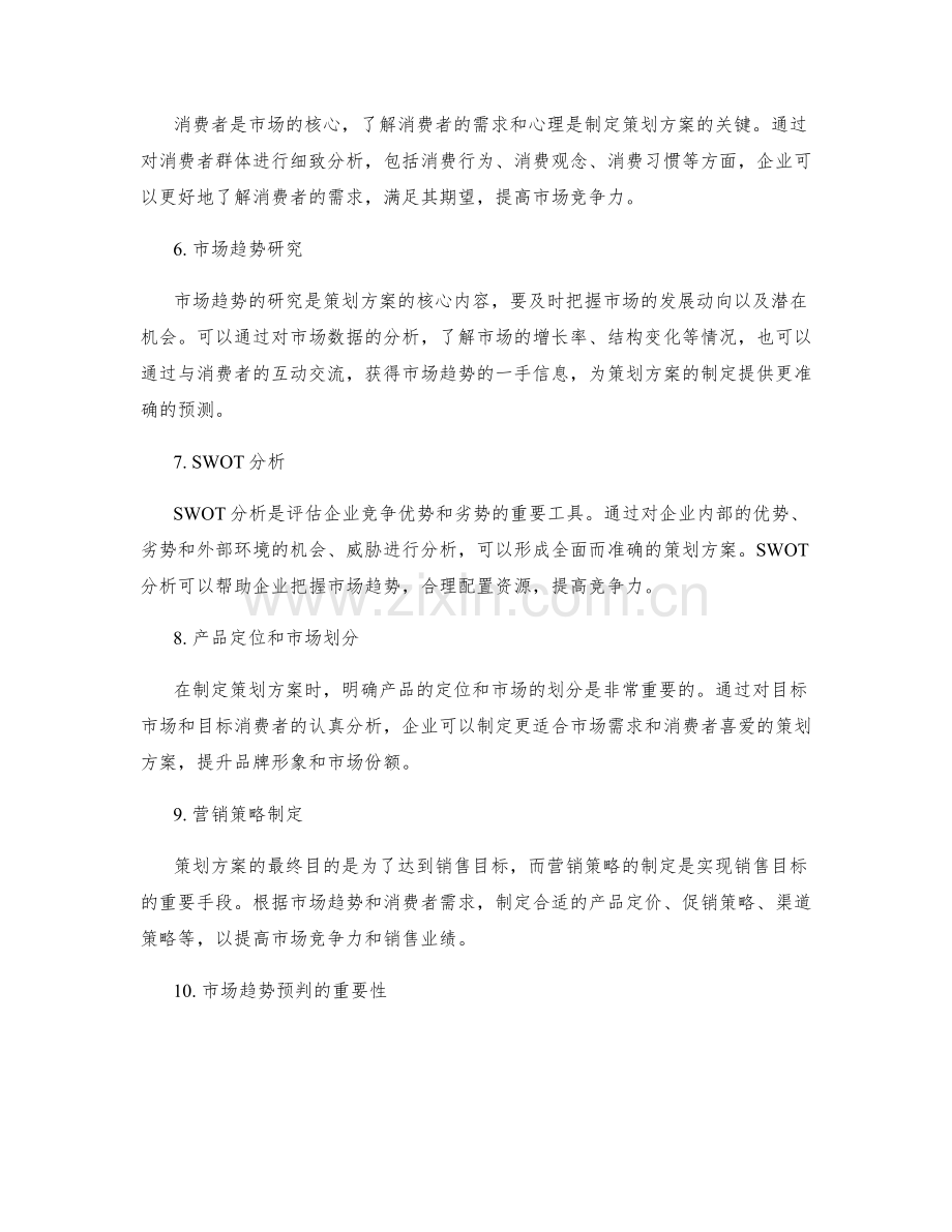 策划方案的市场趋势研究和预判.docx_第2页