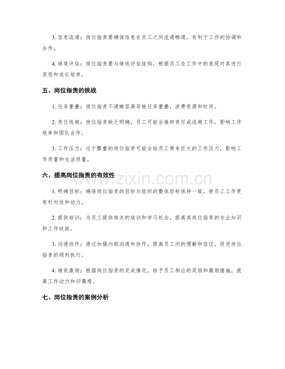 深入剖析岗位指责的内部机制.docx_第2页