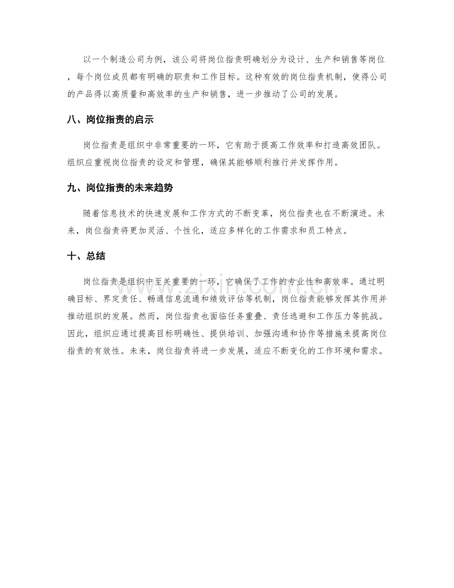 深入剖析岗位指责的内部机制.docx_第3页