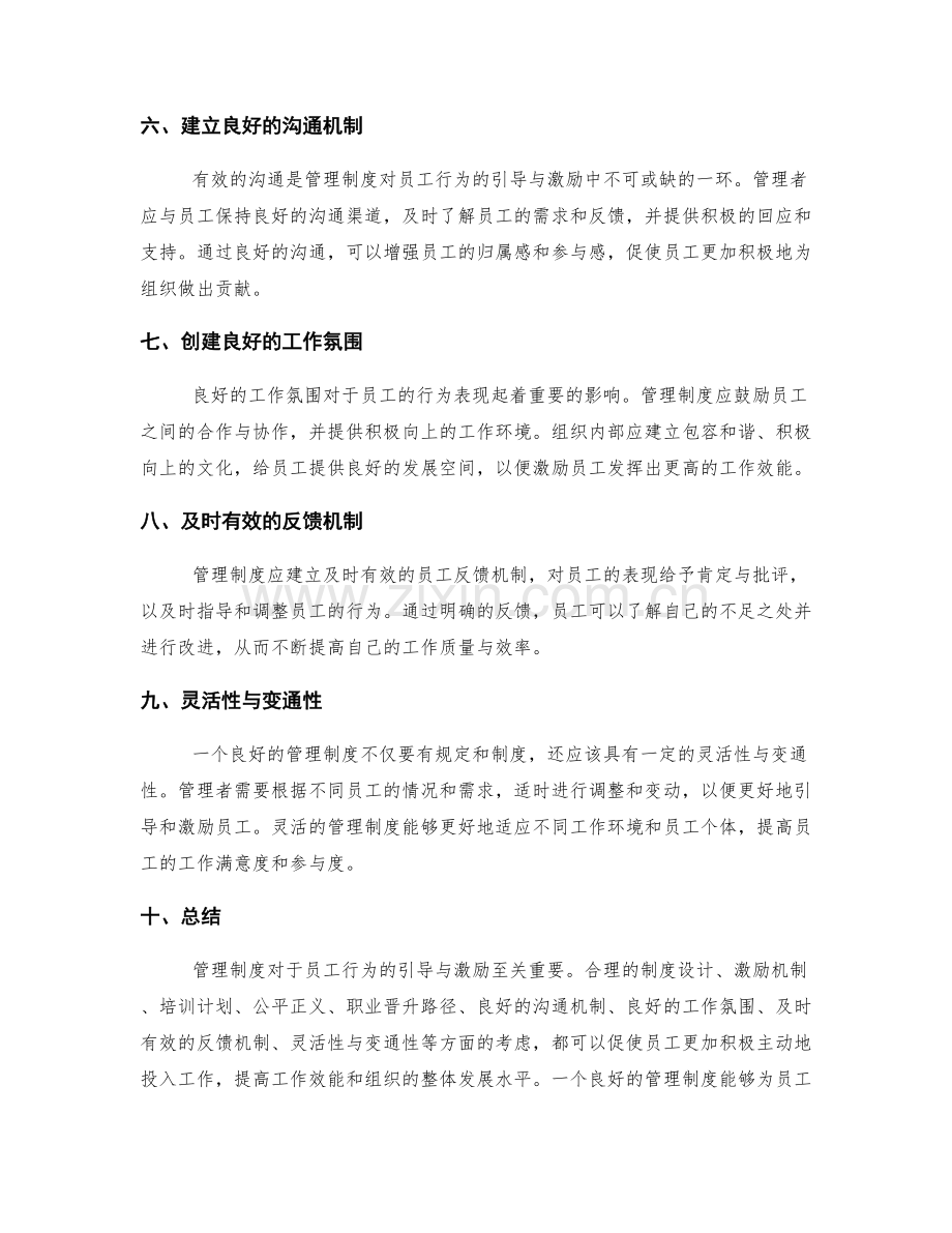 管理制度对员工行为的引导与激励.docx_第2页