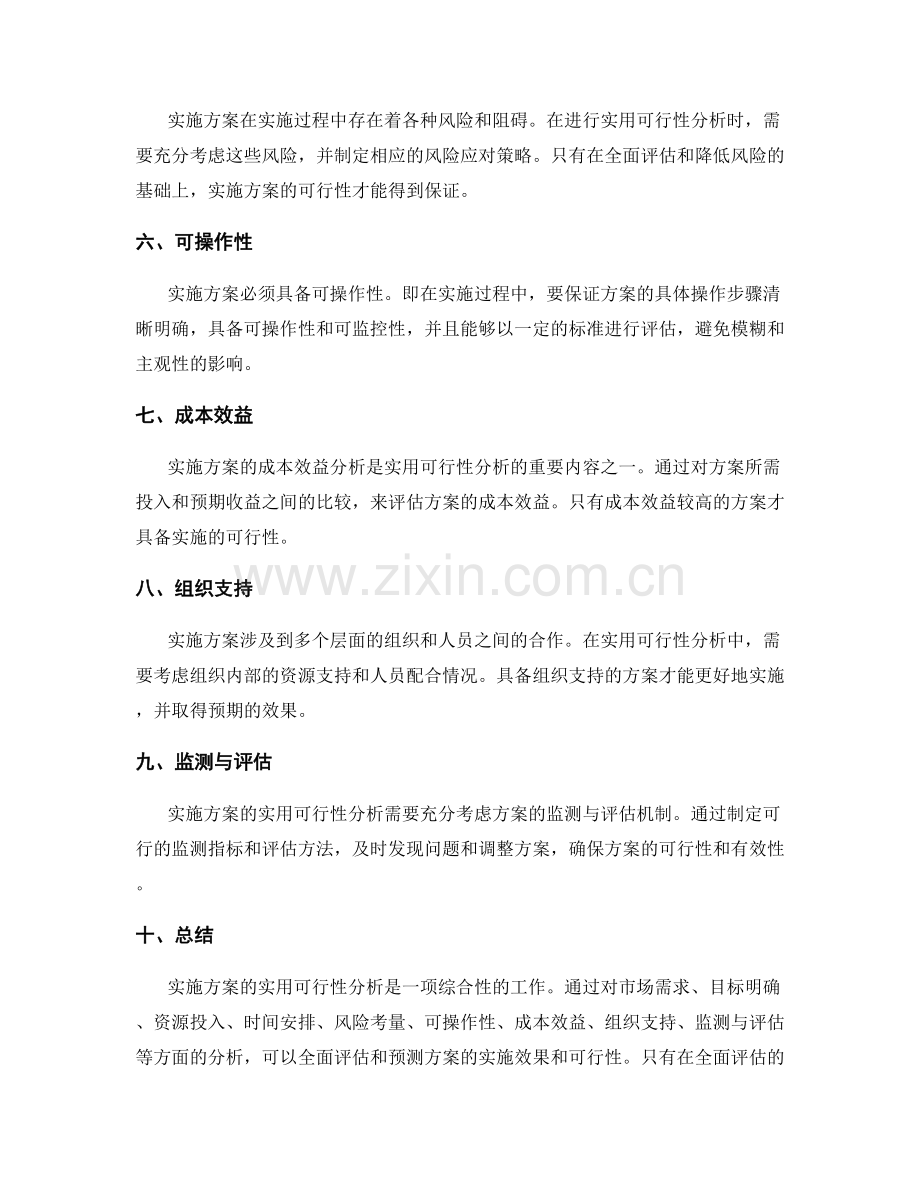 实施方案的实用可行性分析.docx_第2页