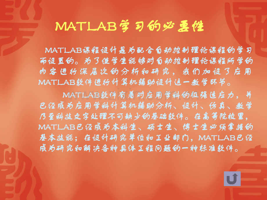 MATLAB课程设计.pptx_第1页