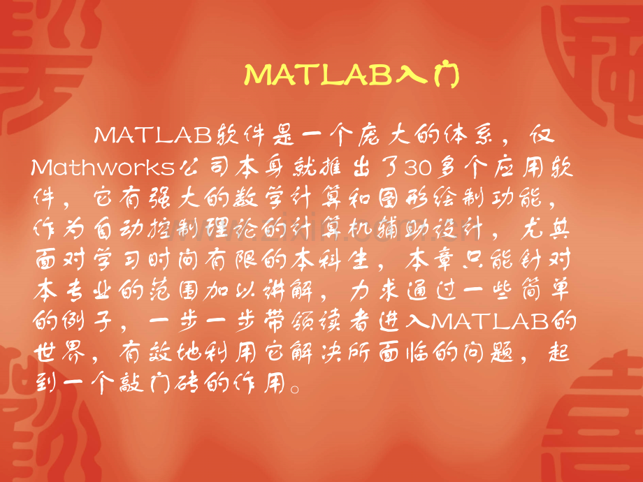 MATLAB课程设计.pptx_第2页