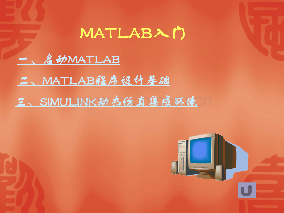 MATLAB课程设计.pptx_第3页