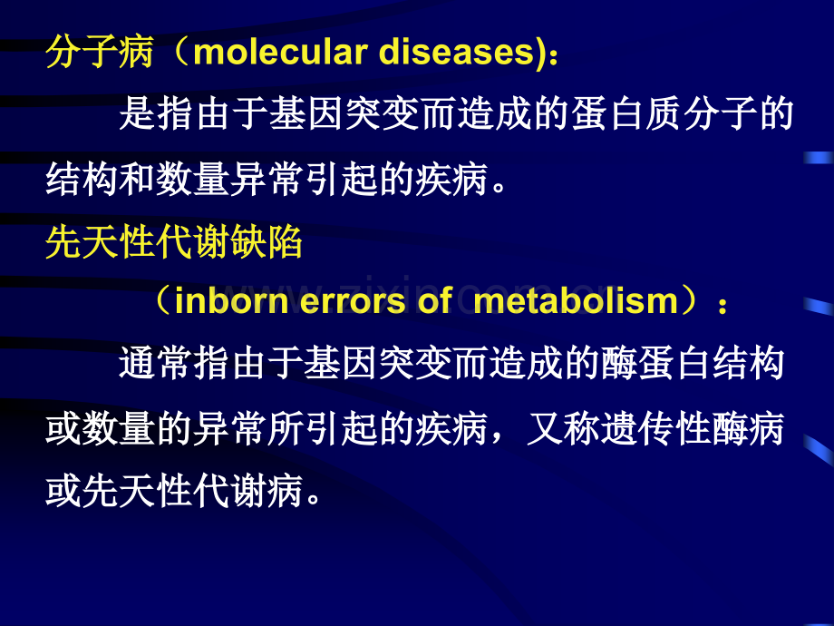 生化遗传学分析解析.pptx_第3页