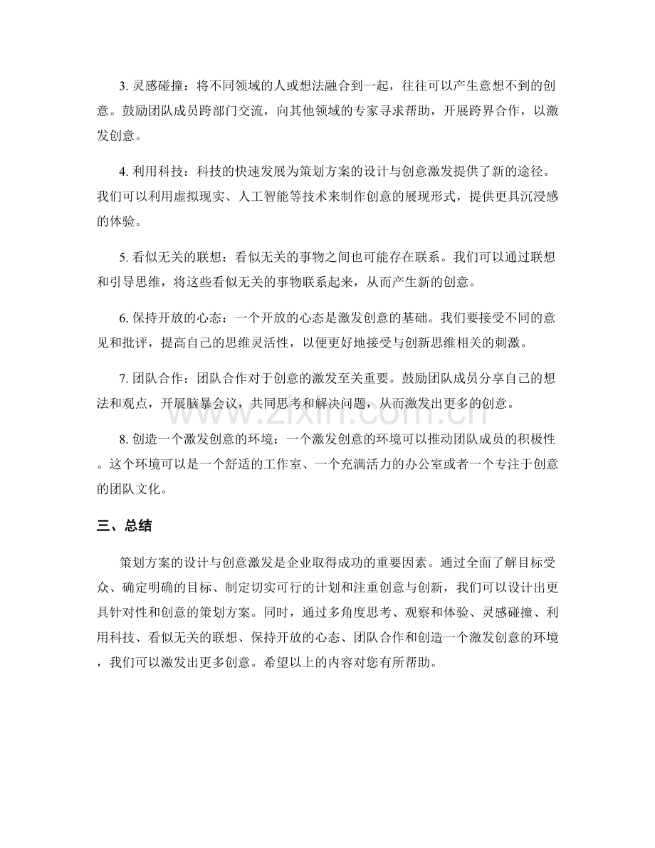 策划方案的设计与创意激发.docx_第2页