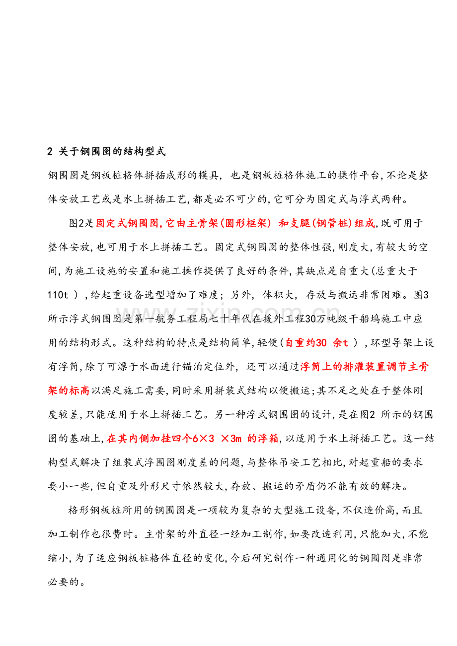 格型钢板桩码头施工技术.docx_第2页