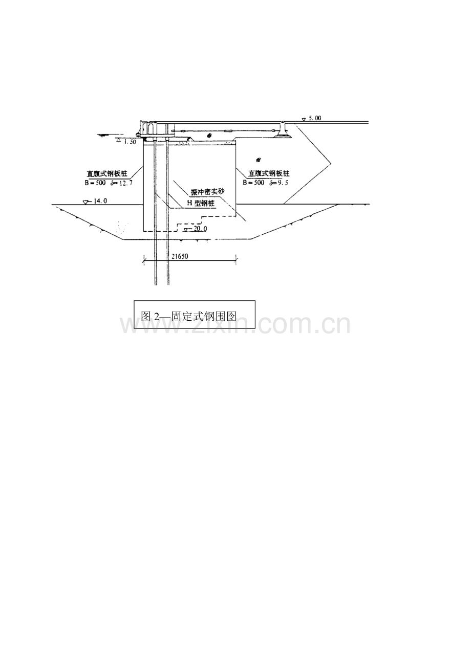 格型钢板桩码头施工技术.docx_第3页