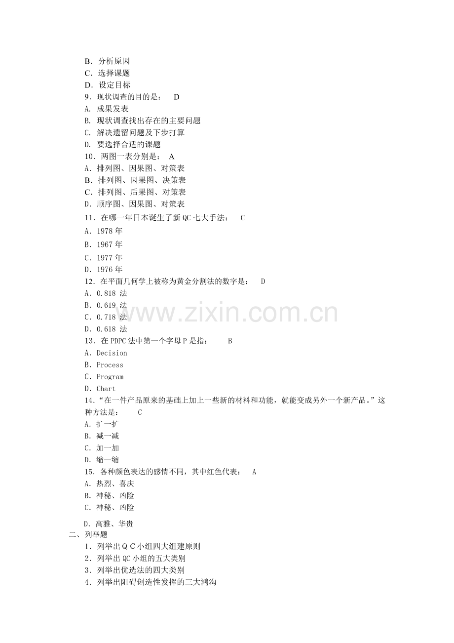 F27质量管理小组活动的管理工具创新考试题A.doc_第2页