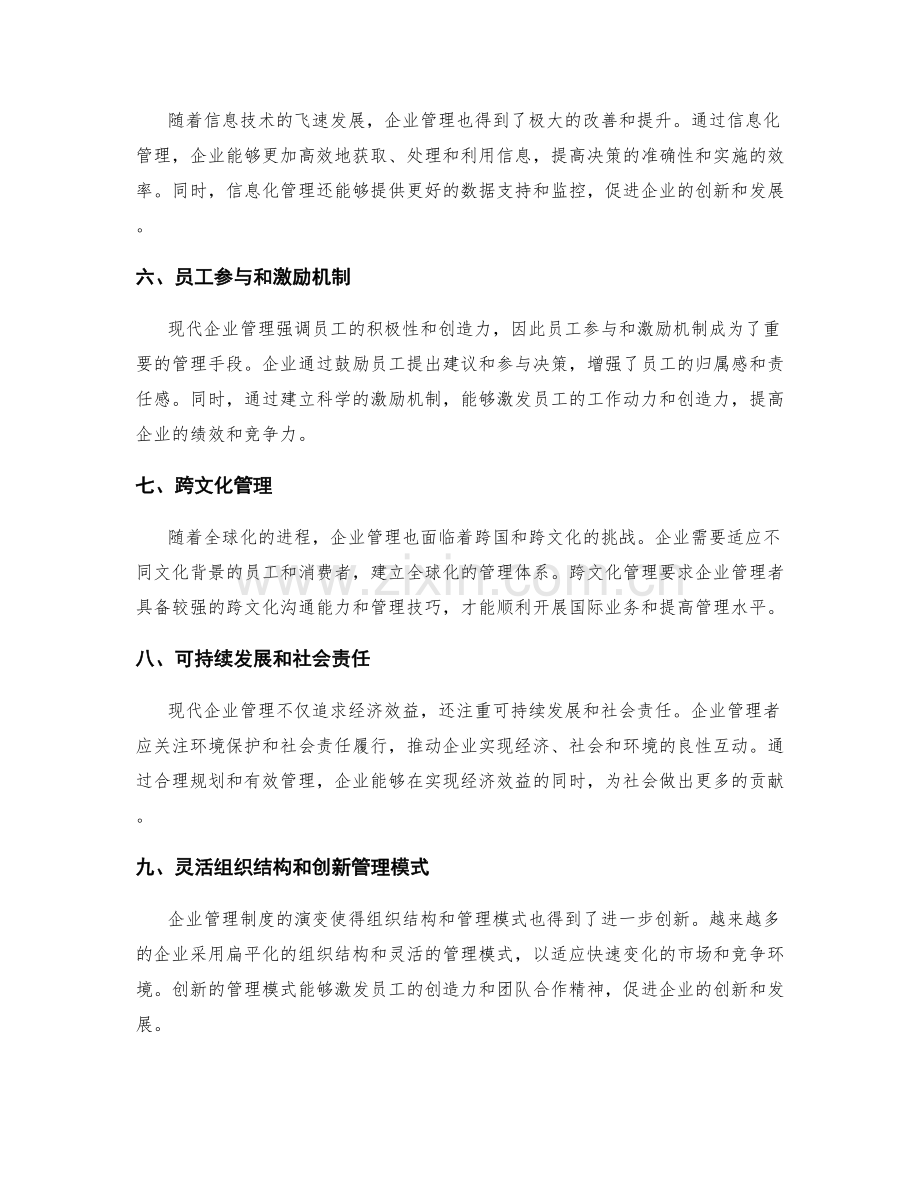 企业管理制度演变.docx_第2页