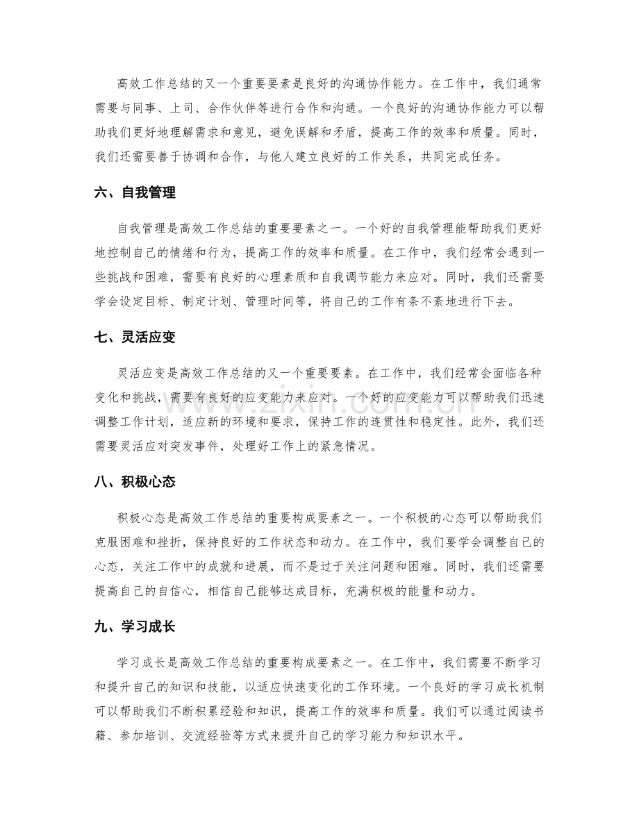 高效工作总结的重要构成要素.docx_第2页