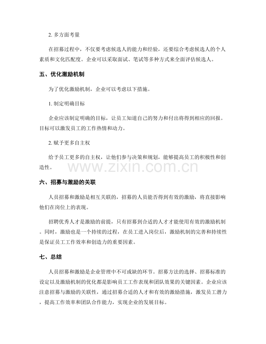 岗位职责中的人员招募与激励.docx_第3页