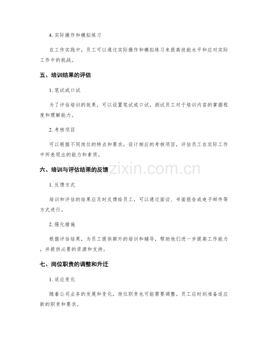 岗位职责的培训与评估标准.docx_第2页