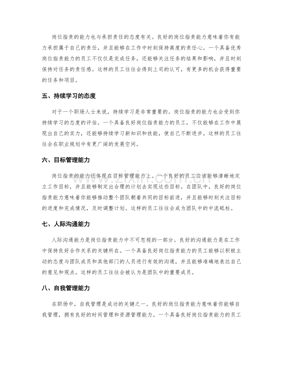 岗位职责的能力评估与职业规划.docx_第2页