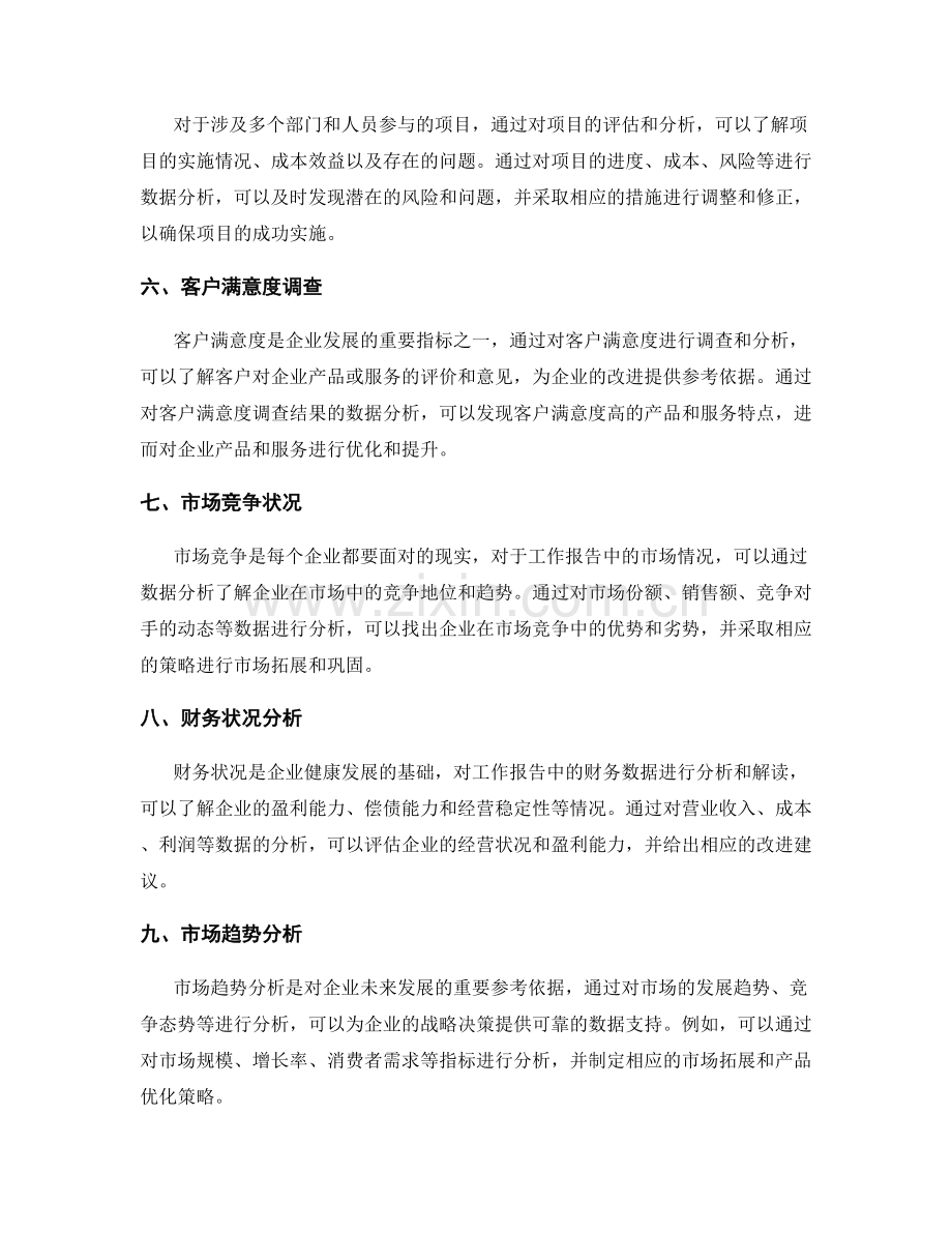 工作报告的多维度数据分析与结果解读.docx_第2页