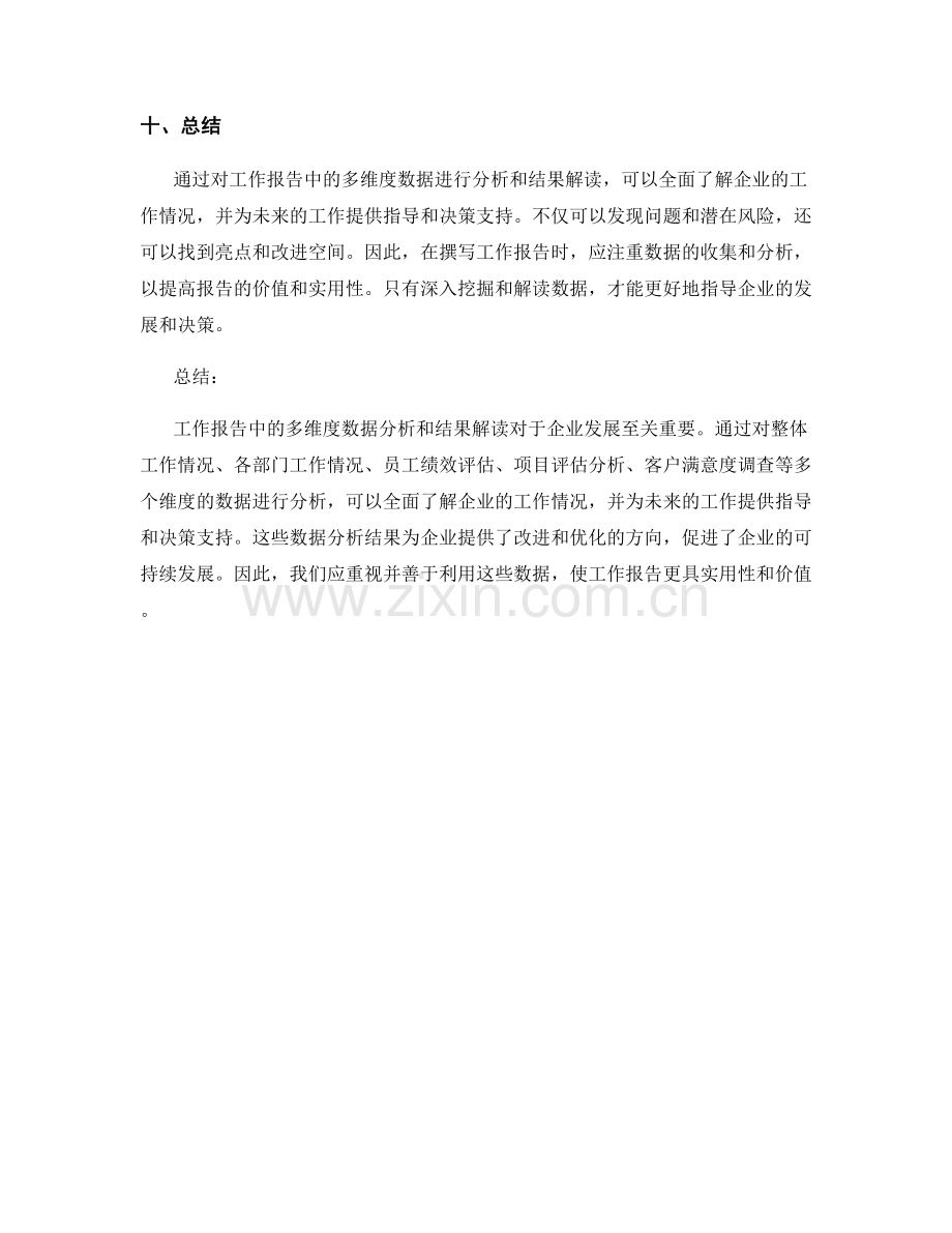 工作报告的多维度数据分析与结果解读.docx_第3页