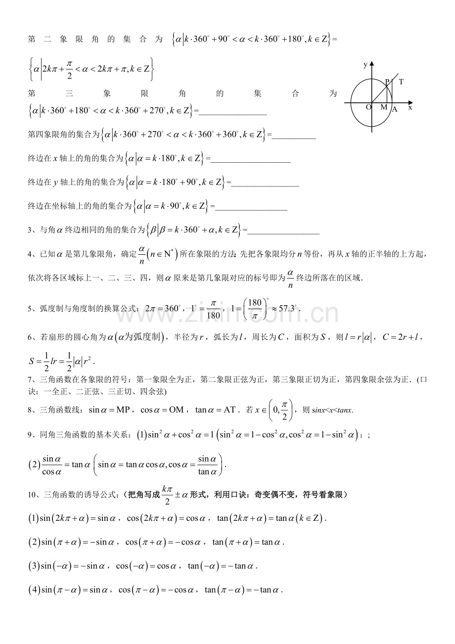 高一下数学期末考试知识点复习要点.doc_第2页