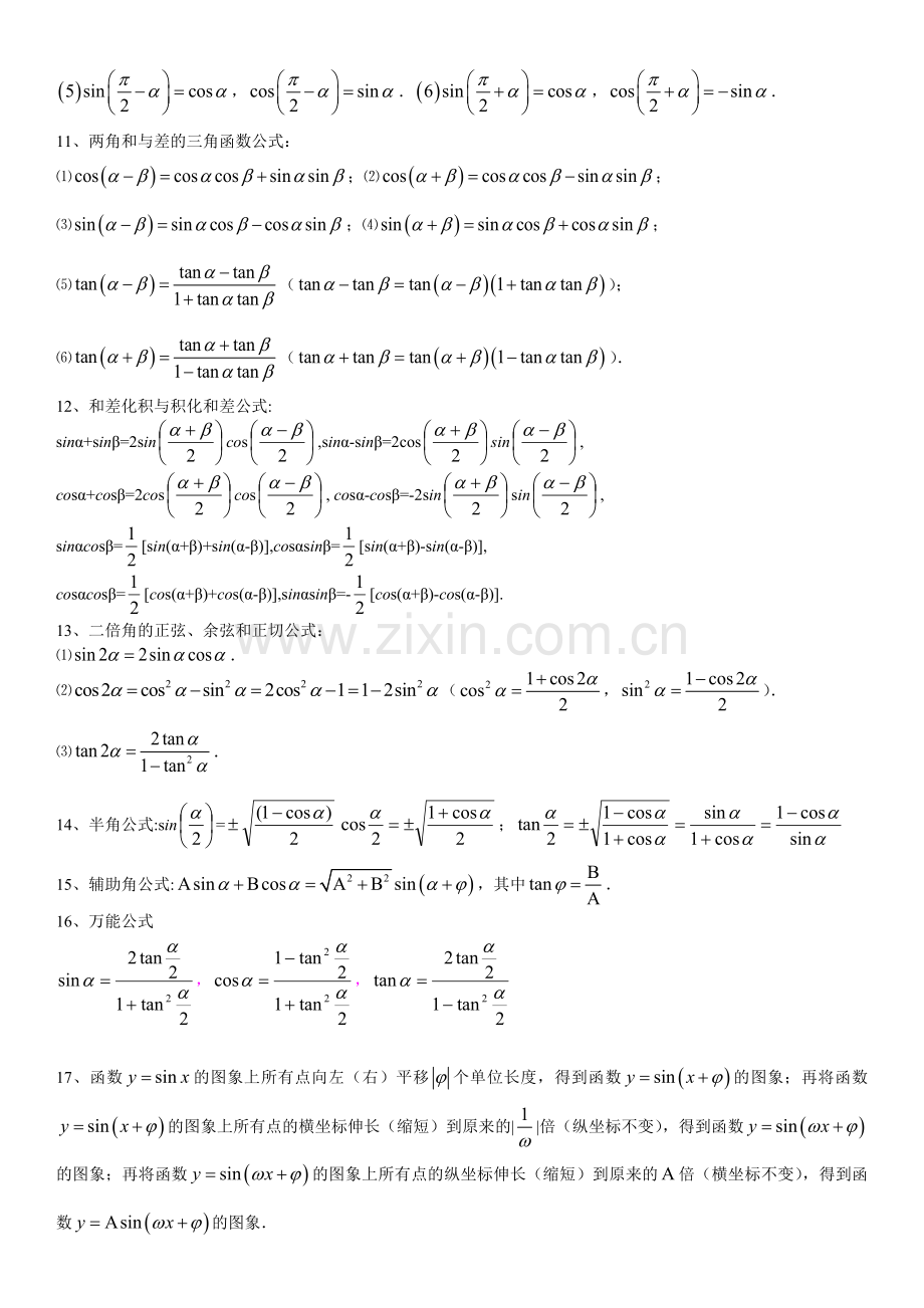 高一下数学期末考试知识点复习要点.doc_第3页