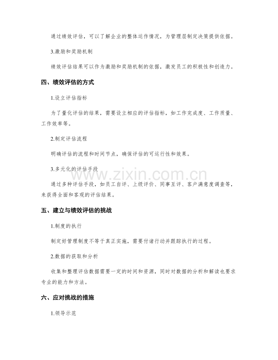 管理制度的建立与绩效评估.docx_第2页