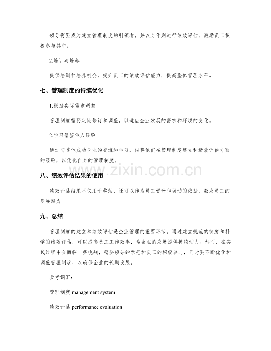 管理制度的建立与绩效评估.docx_第3页